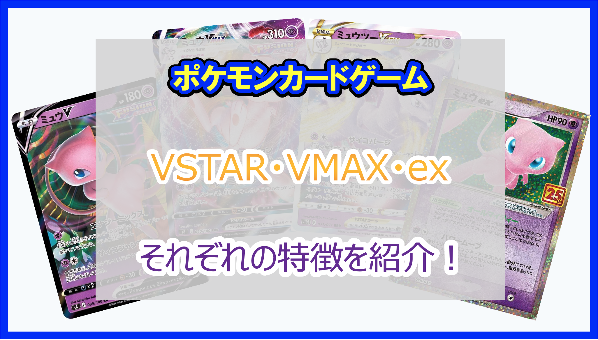 2023年｜ポケカ VSTAR・VMAX・exの違いまとめ！それぞれの特徴やルール