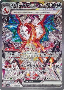 ポケモンカード 黒炎の支配者 リザードンex UR リザードンex RR | www