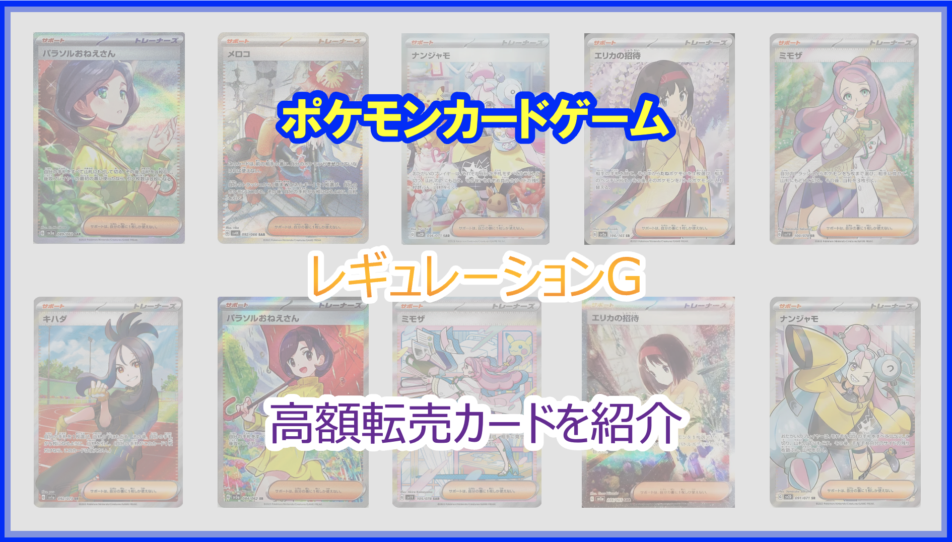 ナンジャモ タロ マツバの確信 グルーシャ SAR まとめ
