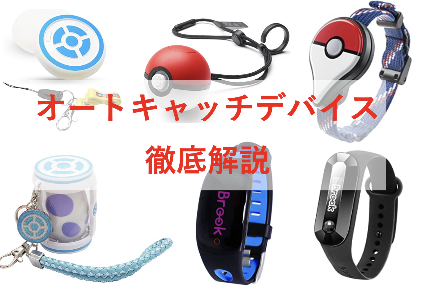 お買い得！】 UltraCatcher4 ウルトラキャッチャー4 ポケモンgo用