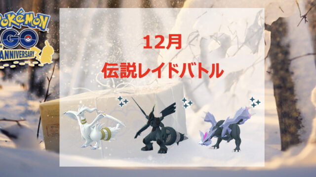 ポケモンgo 経験値荒稼ぎ 進化マラソン 改 のやり方とおすすめのポケモンを解説 Pokelog ポケログ