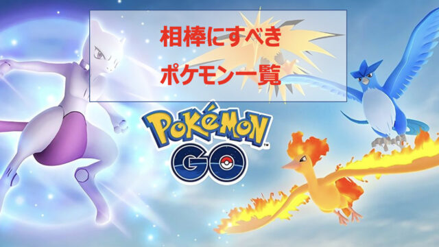 ポケモンgo 経験値荒稼ぎ 進化マラソン 改 のやり方とおすすめのポケモンを解説 Pokelog ポケログ