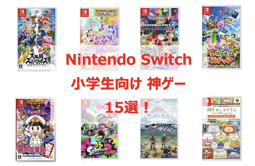 Nintendo Switchソフト