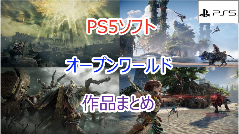 PS3で遊べる7つのオープンワールドゲーム