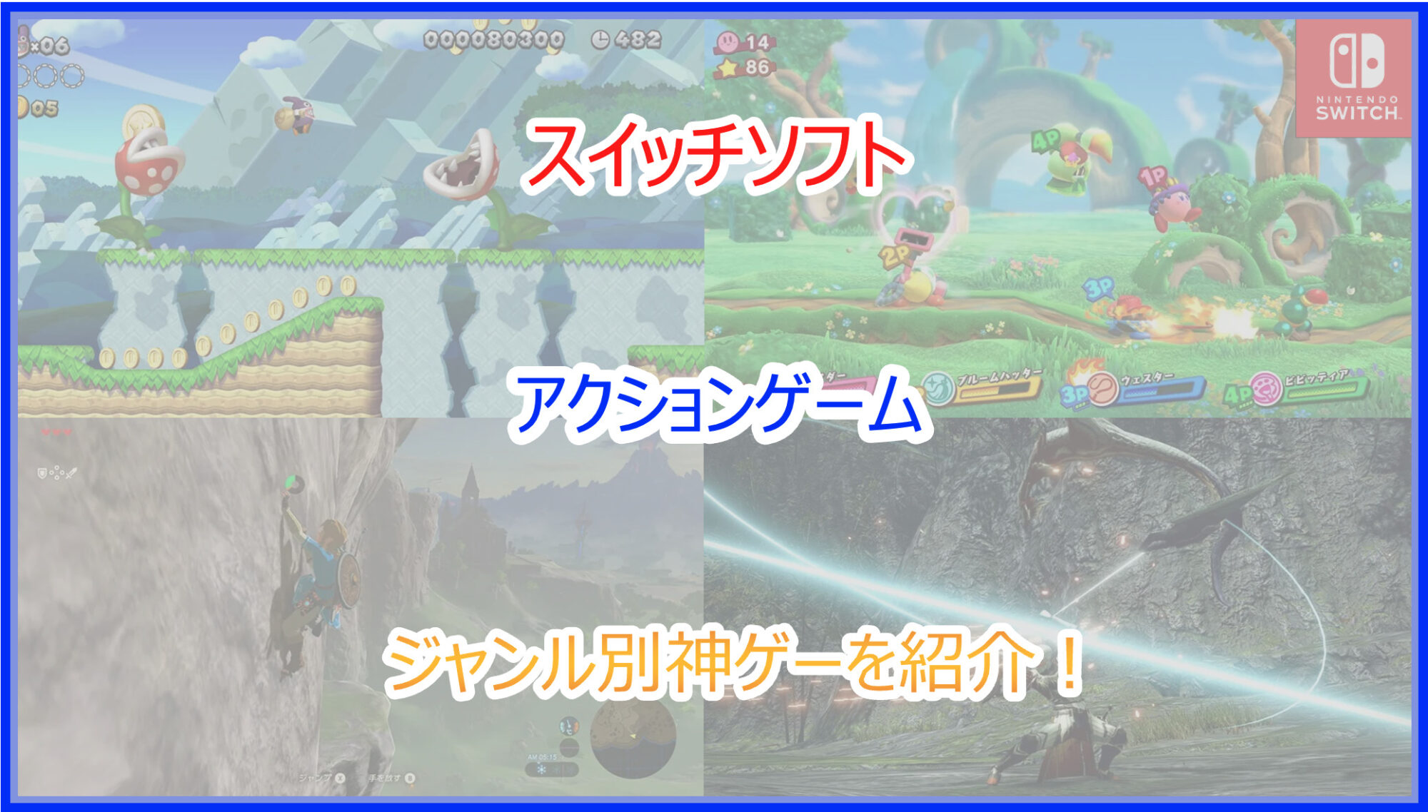 スマブラ（課金、アミーボ） マリオテニス、ポケモンソード、マイクラ