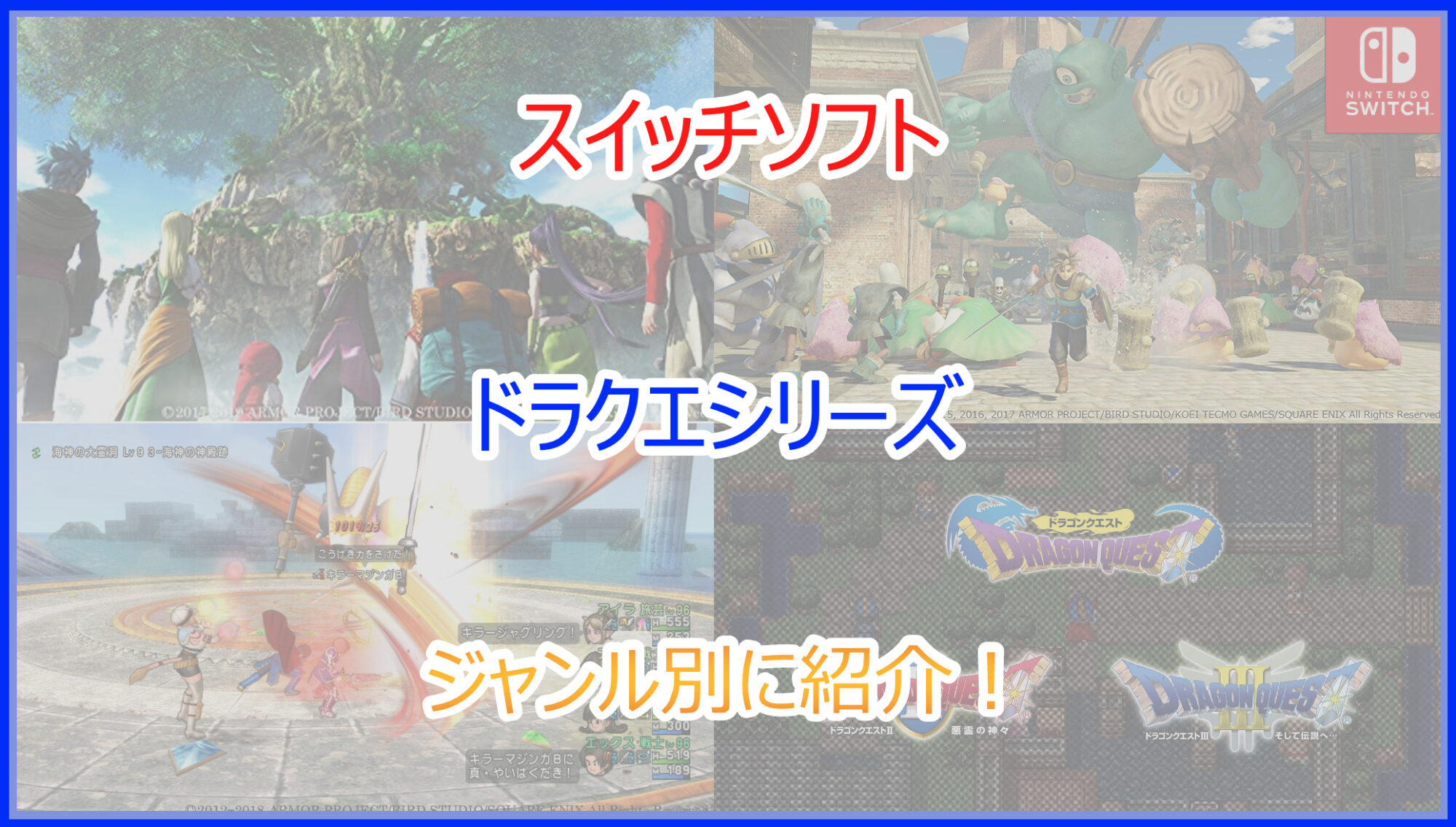 Switch ドラゴンクエストヒーロー1.2 ポケモン他　まとめて8本セット Switch ドラゴンクエストヒーロー1.2 ポケモン他 まとめて8本