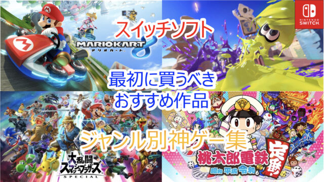 スイッチライト カセット付き取引先決定