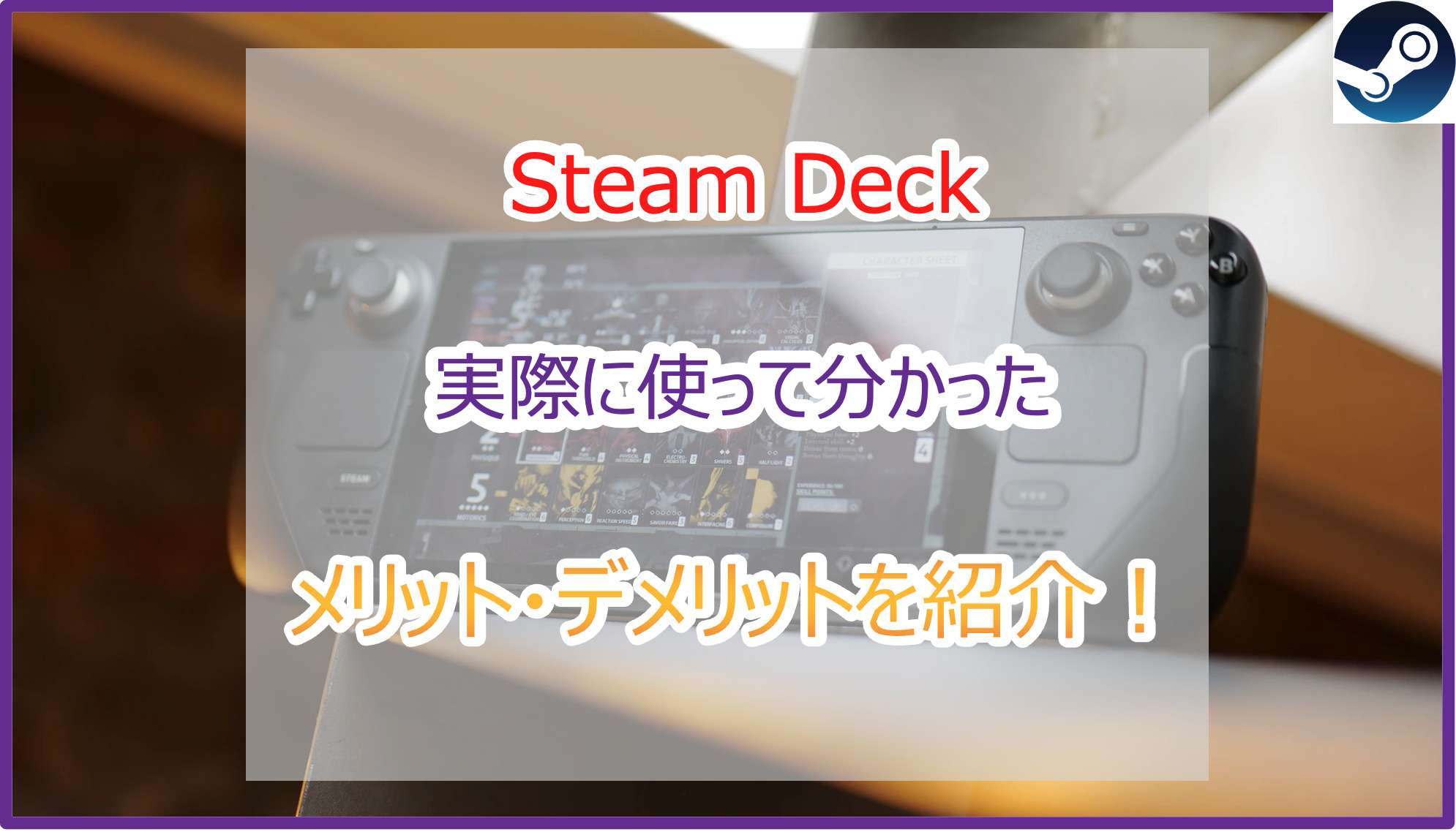 2023年｜Steam Deck レビュー｜実際に使って分かったメリット