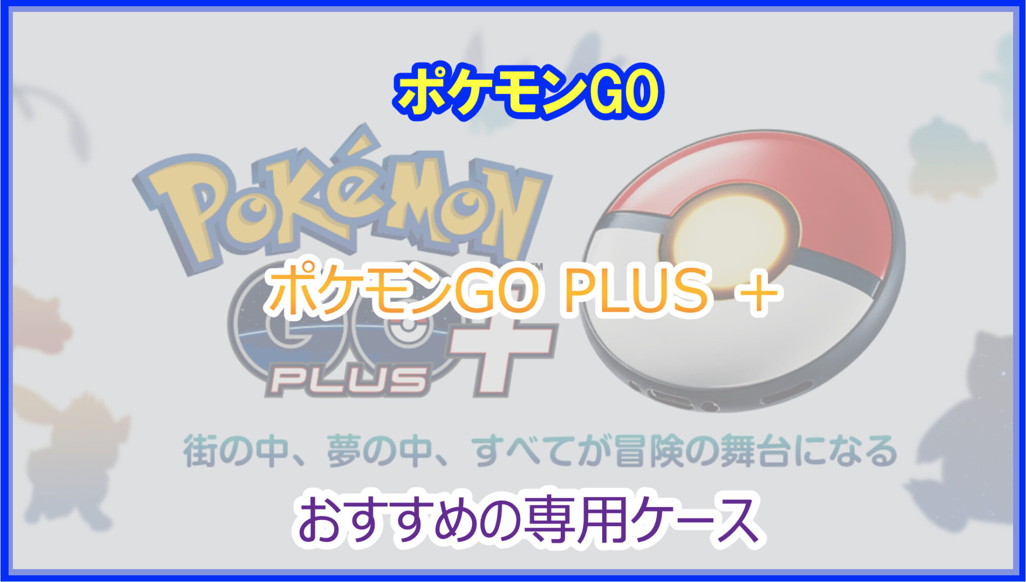 こはく ※プロフ必読 ポケモンGO plus ＋ オーダー品 ポケモンGO究極ツール「ポケットオートキャッチ2」楽天マラソン