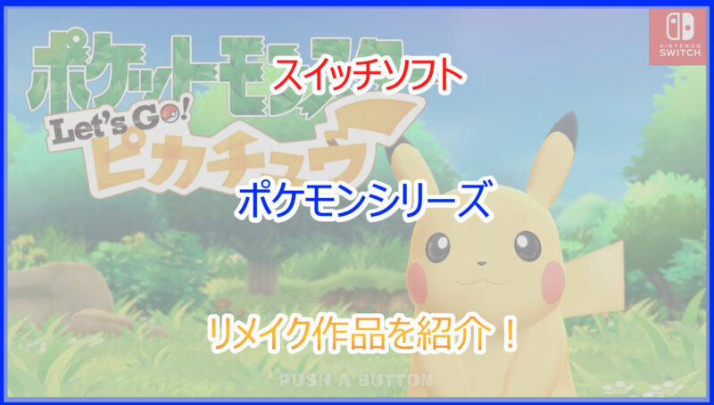 ポケモンダイパ リメイク 攻略 ポケットモンスター スカーレット