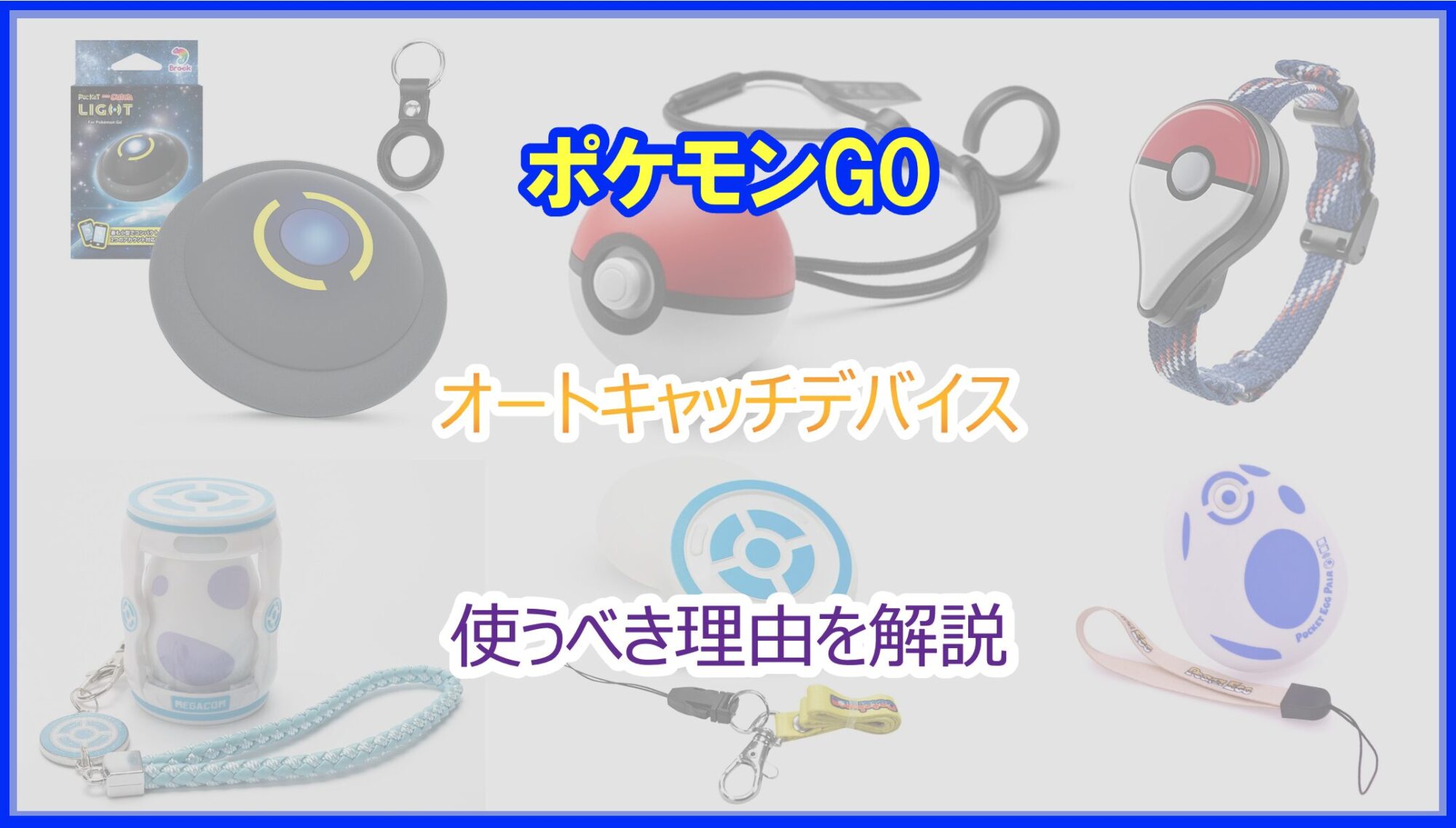 ポケモンGOプラス 充電式 オートモード ゴープラ プラス plus ＋ 充電