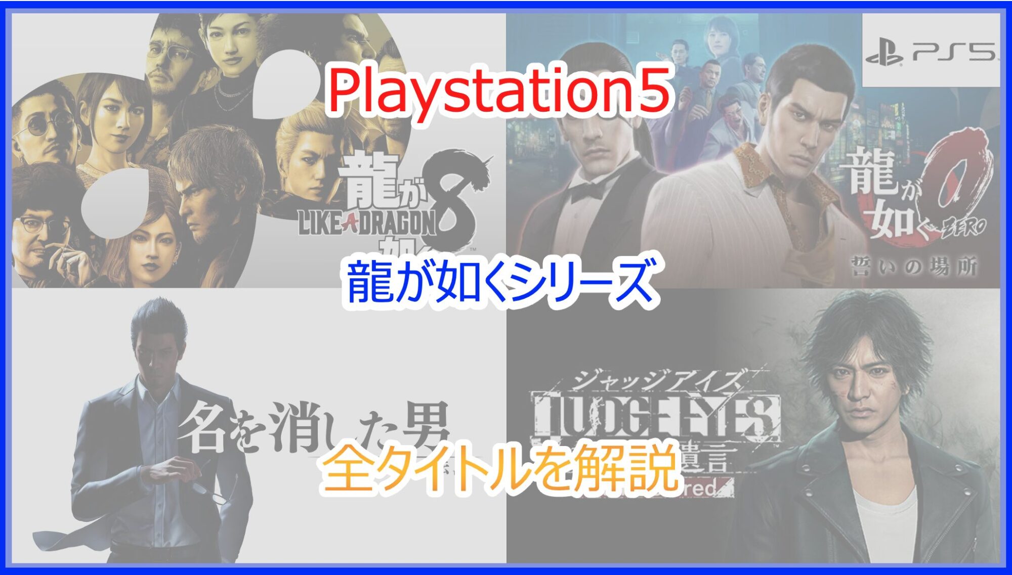 龍が如く　セガ　PlayStation まとめ 5397-6187-