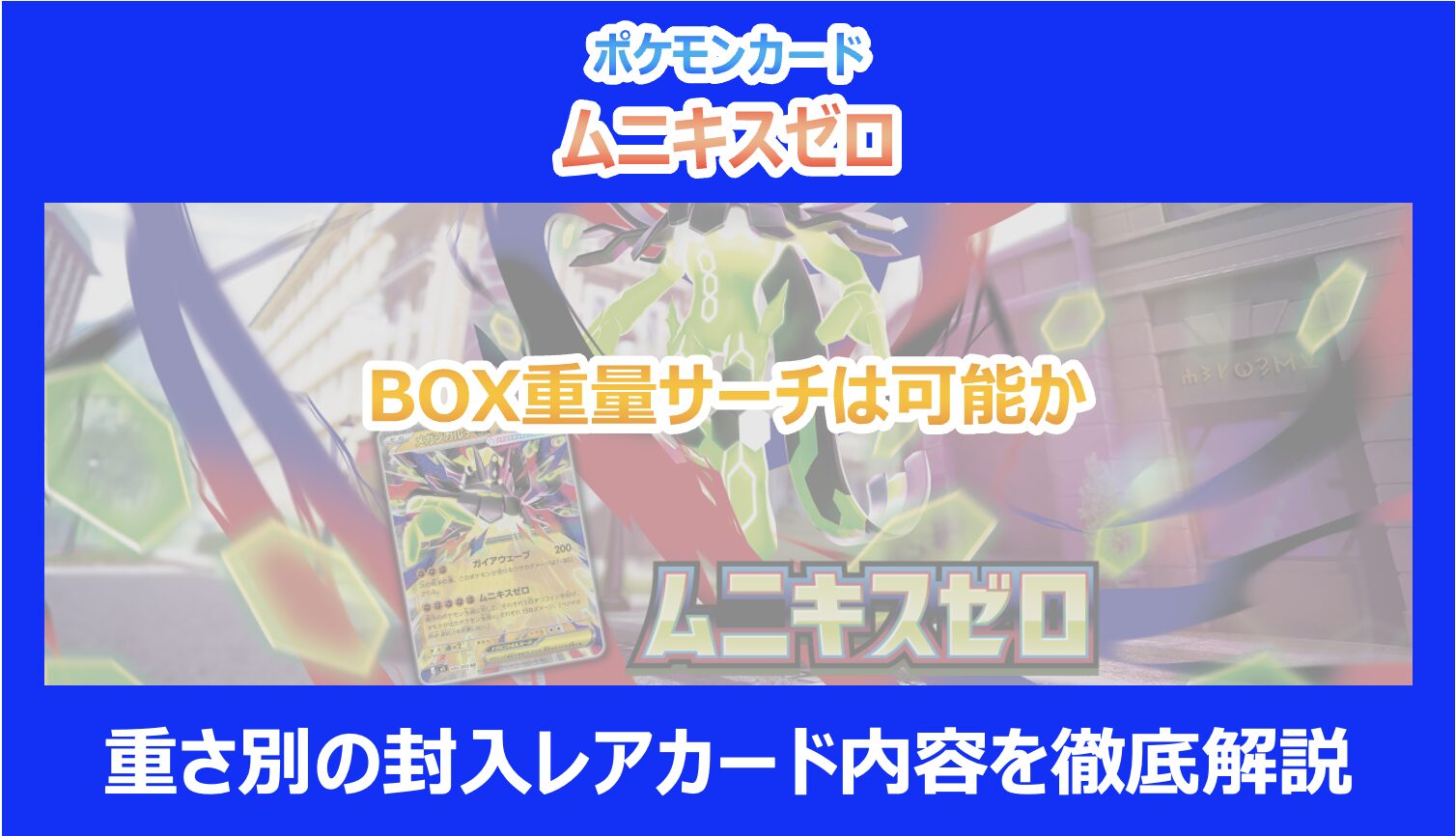 新品未開封】ポケカ ムニキスゼロ 1BOX シュリンク付き+メガエルレイド