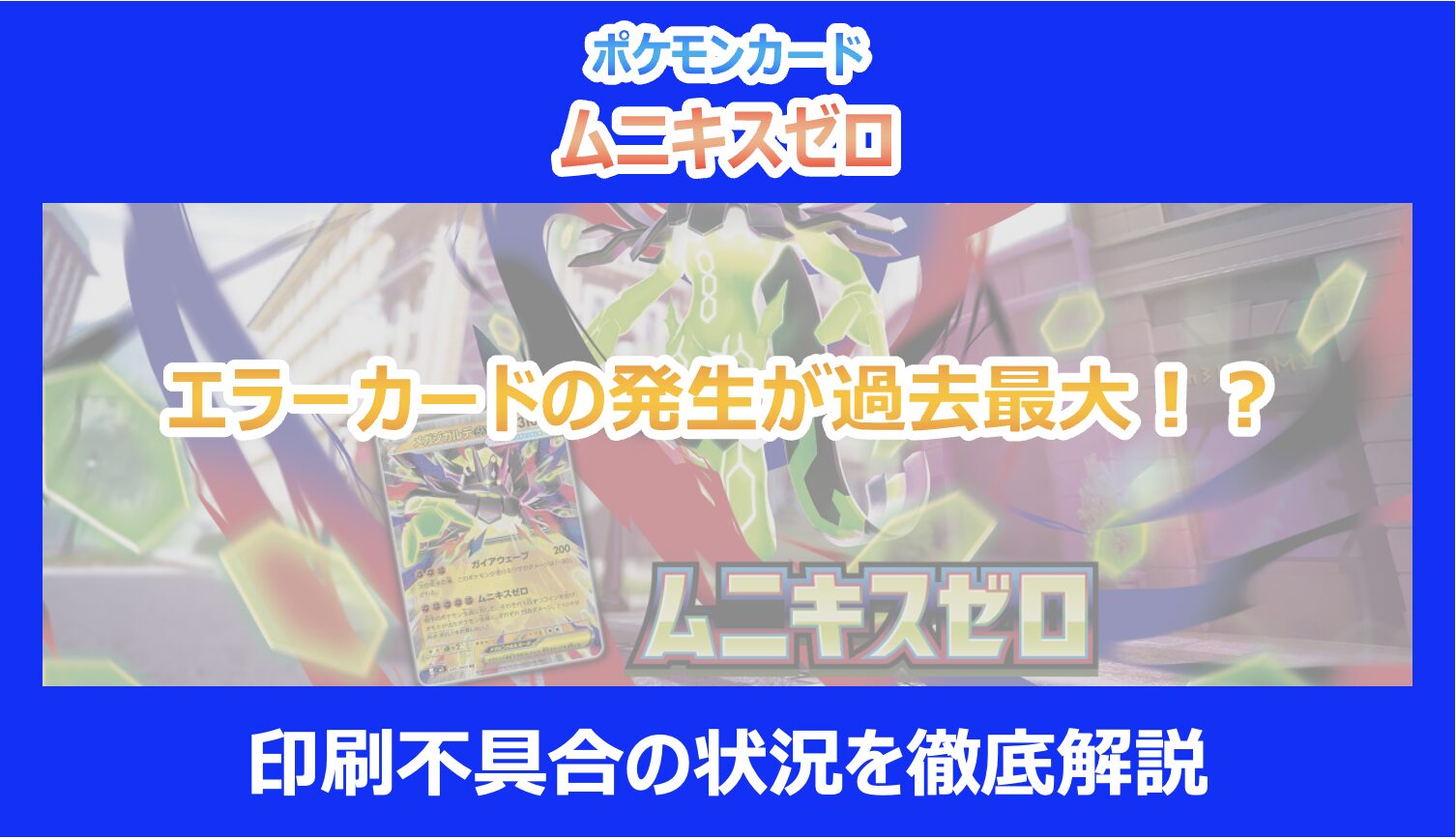 【エラーカード】テレパス超エネルギー M3 079/080 ムニキスゼロ エラーカード】テレパス超エネルギー M3 079/080 ムニキスゼロ PK-M3