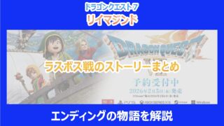 【DQ7リメイク】ラスボス戦のストーリーまとめ｜エンディングの物語を解説｜リイマジンド