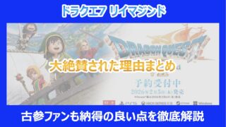 【DQ7リメイク】大絶賛された理由まとめ｜古参ファンも納得の良い点を徹底解説｜リイマジンド