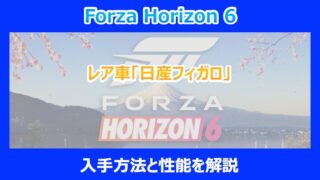 【HORIZON 6】レア車「日産フィガロ」の入手方法と性能を解説｜FORZA