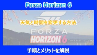【HORIZON 6】天気と時間を変更する方法｜手順とメリットを解説｜FORZA